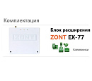 Блок расширения EX-77 для регулятора ZONT Climatic 1.3 с доставкой в Астрахань