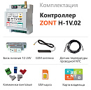 ZONT H-1V.02 Отопительный GSM / Wi-Fi контроллер на DIN-рейку с доставкой в Астрахань